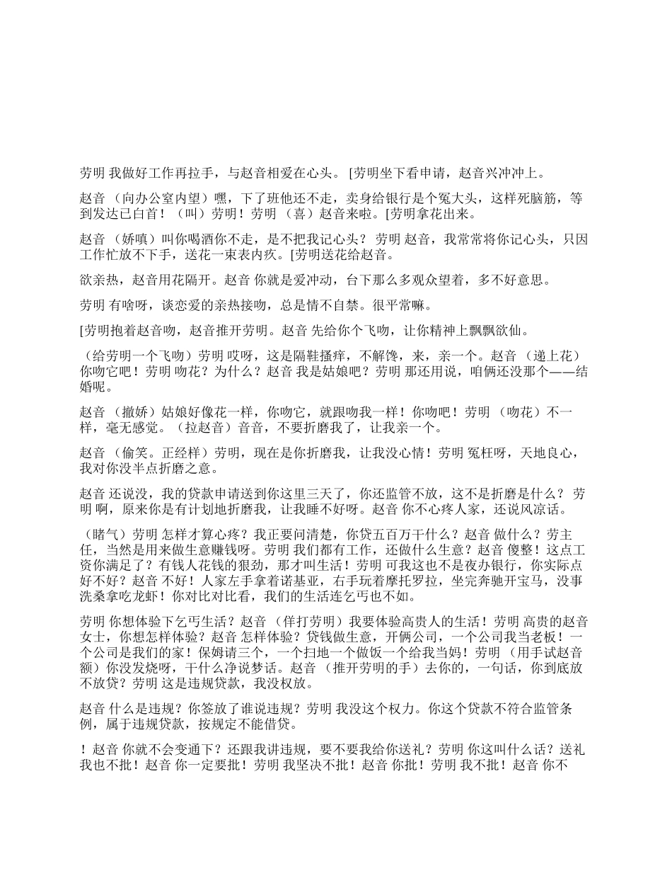 《真亲爱》反映银行监管部门工作人员劳苦_第1页