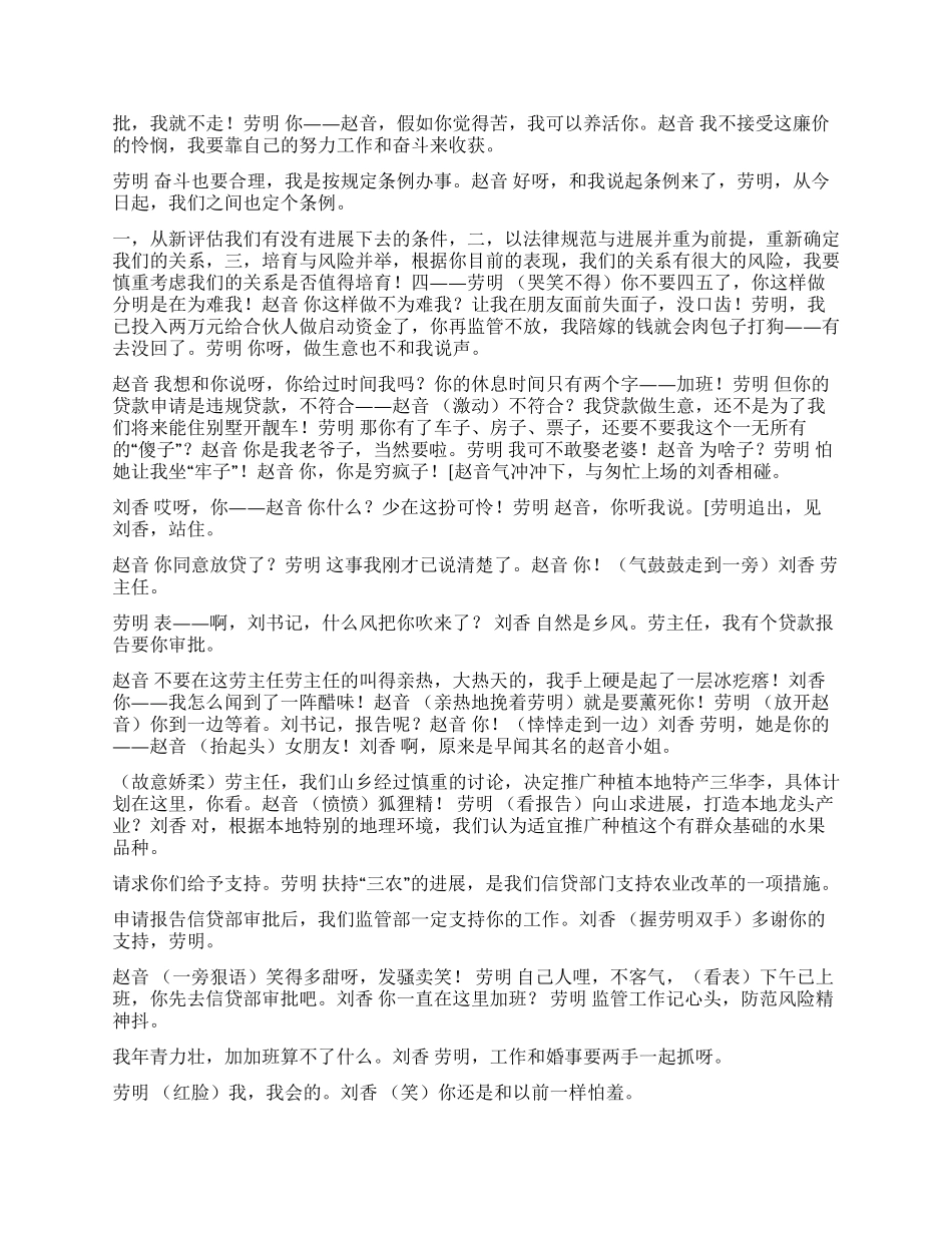 《真亲爱》反映银行监管部门工作人员劳苦_第2页