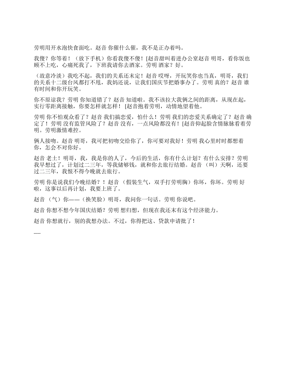 《真亲爱》反映银行监管部门工作人员劳苦_第3页