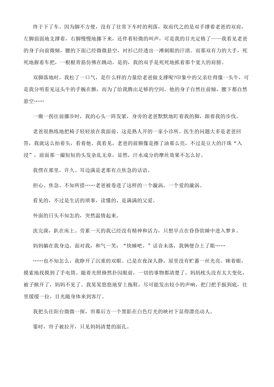 《看见》作文600字初二看见作文600字初二_第2页
