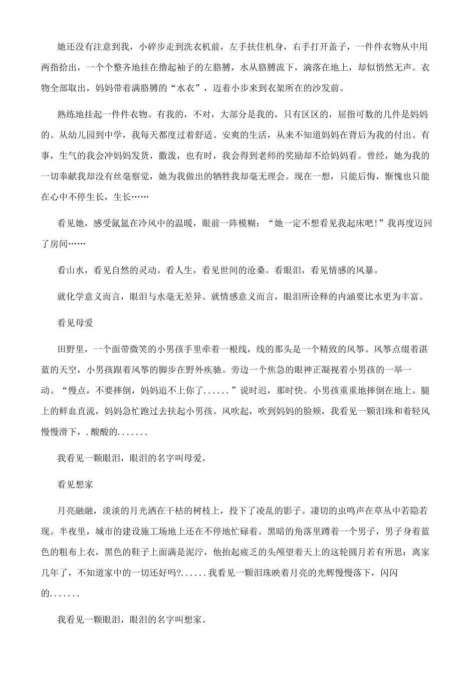 《看见》作文600字初二看见作文600字初二_第3页