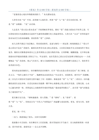《看见》作文600字初二看见作文600字初二