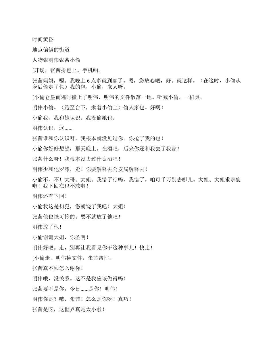 《相逢何必曾相恋》情感小品_第1页