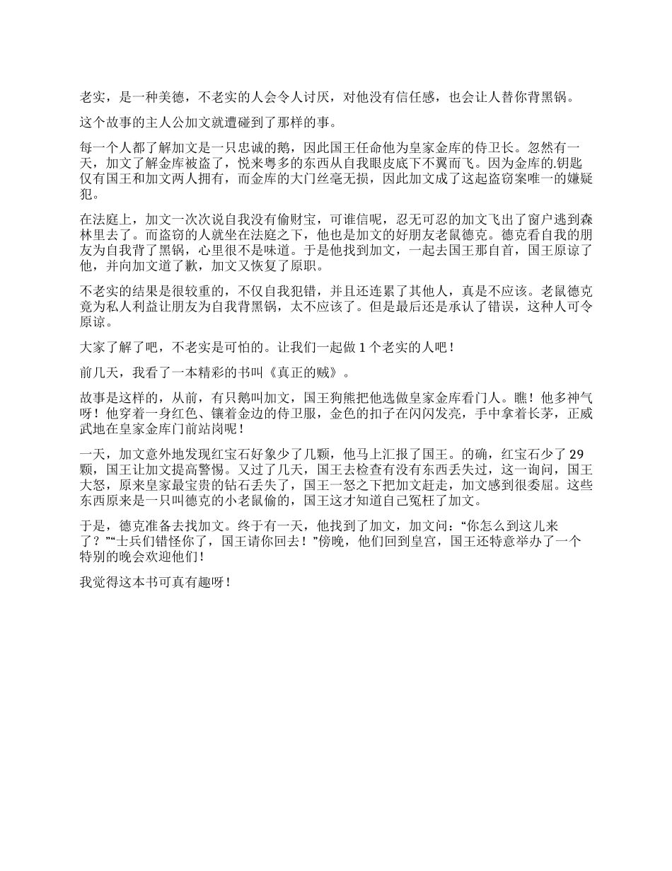 《真正的贼》的读后感_第1页