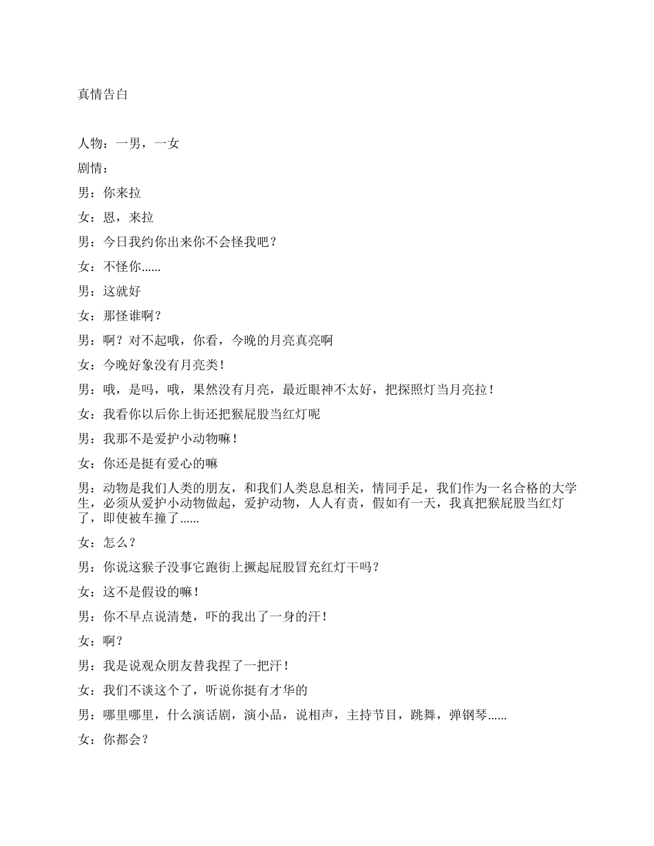 《真情告白》讲述男女校园爱情故事_第1页