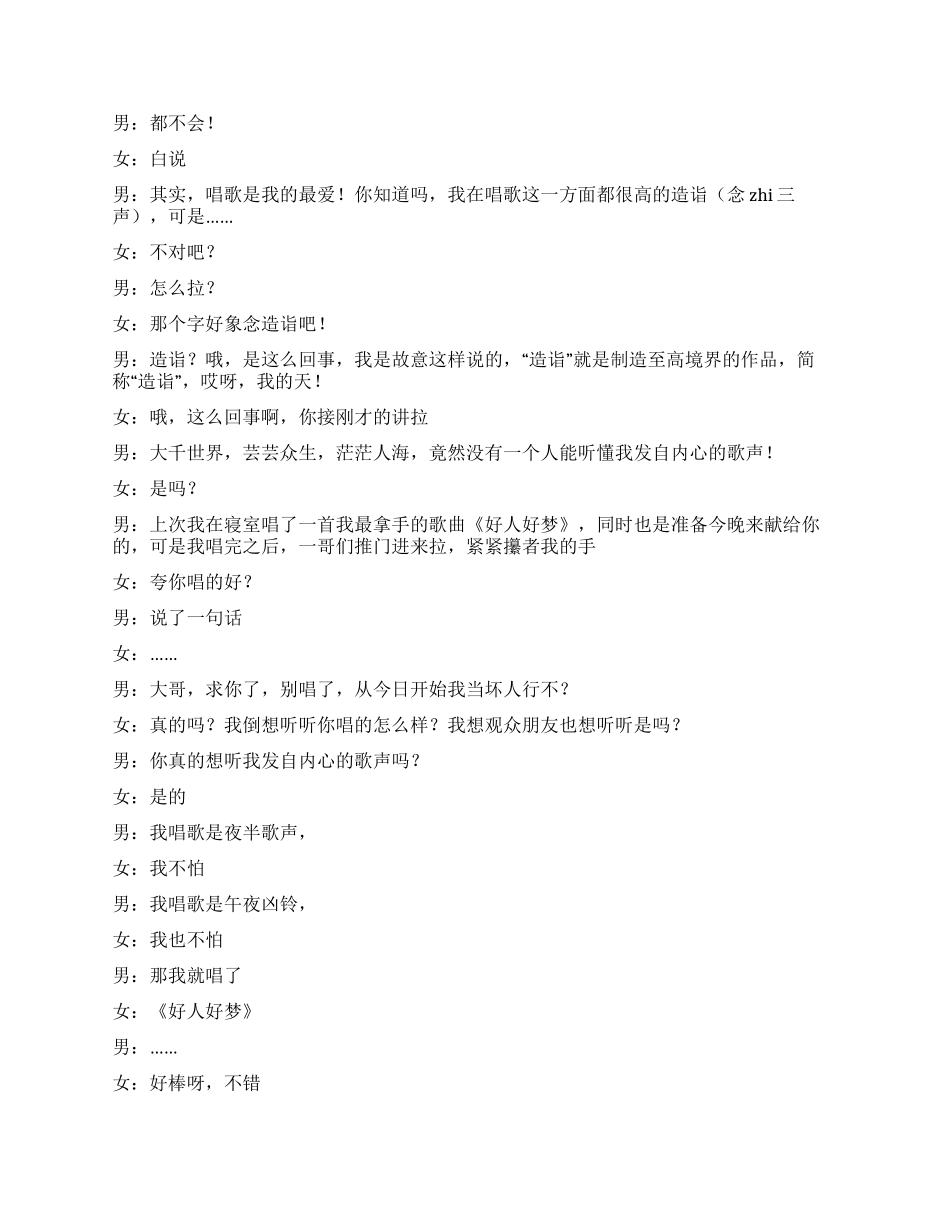 《真情告白》讲述男女校园爱情故事_第2页