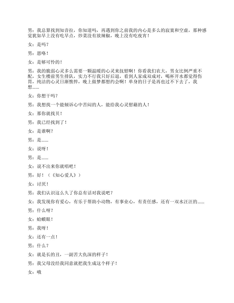 《真情告白》讲述男女校园爱情故事_第3页