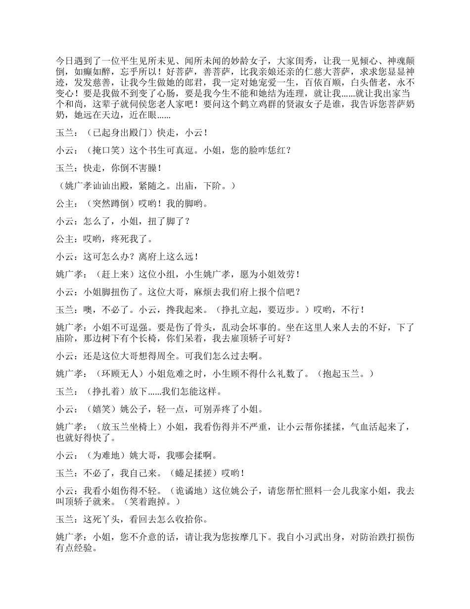 《真武传奇》第三集_第2页