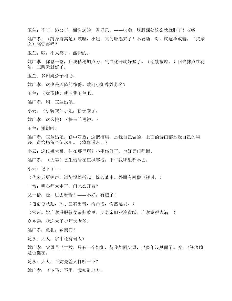 《真武传奇》第三集_第3页