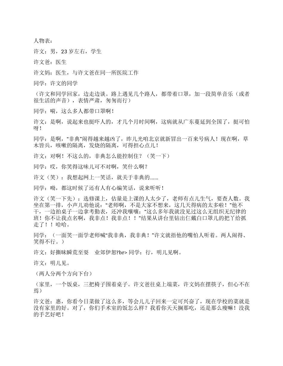 《真实的故事》非典往事_第1页