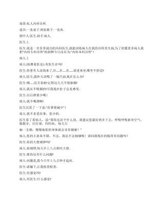 《看病》幽默滑稽搞