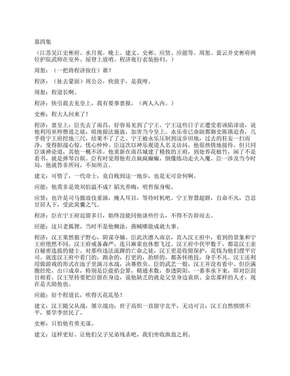 《真武传奇》第四集_第1页