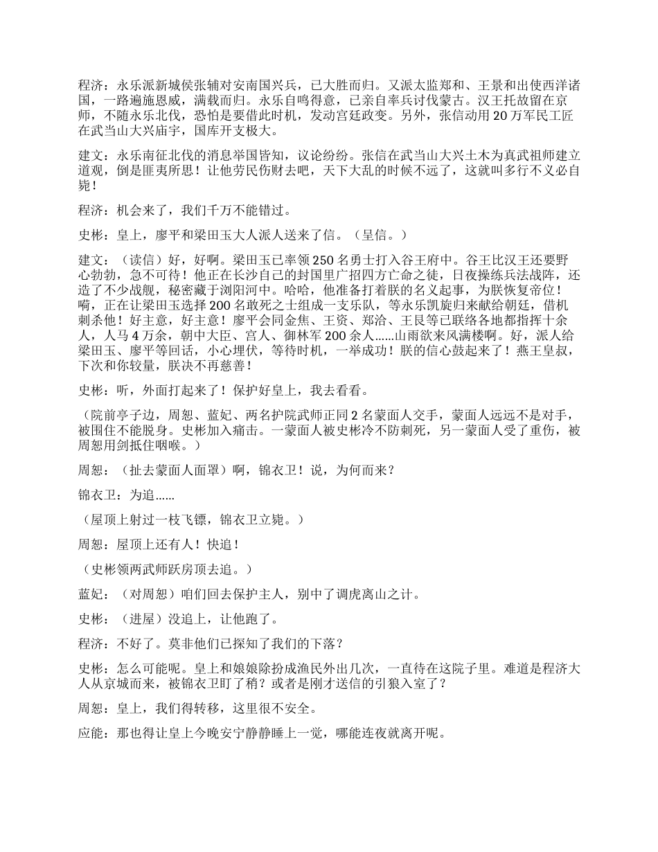 《真武传奇》第四集_第2页