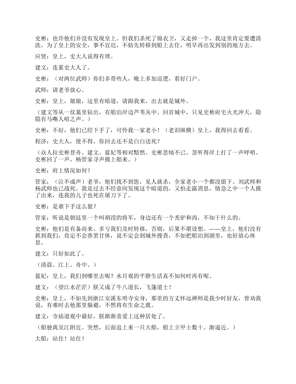 《真武传奇》第四集_第3页