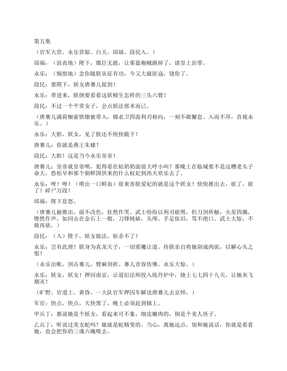 《真武传奇》第五集_第1页