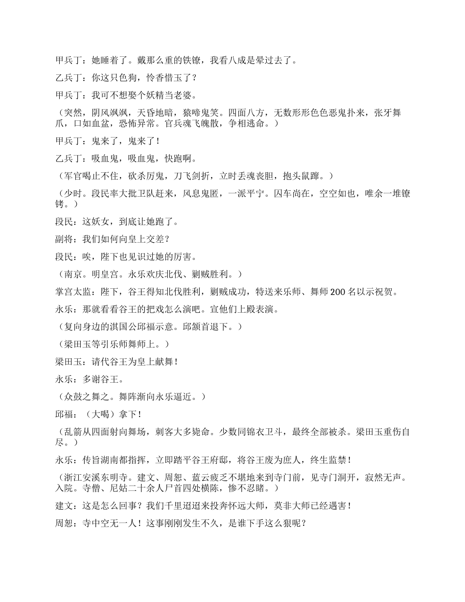 《真武传奇》第五集_第2页