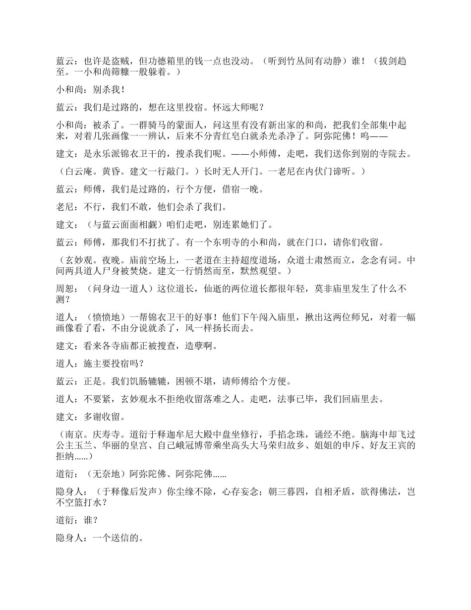 《真武传奇》第五集_第3页