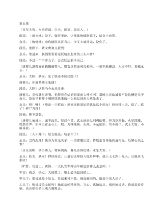 《真武传奇》第五集