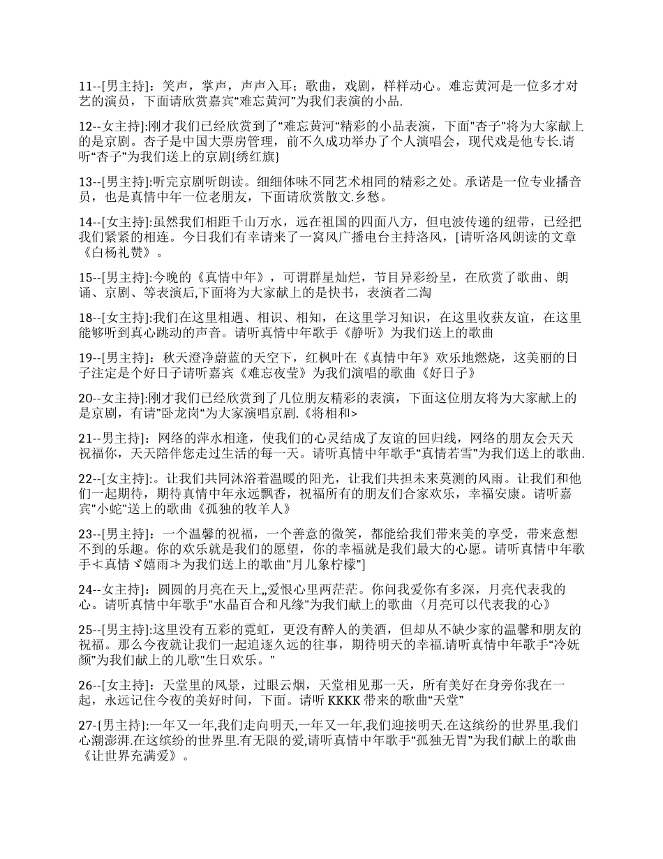 《真情中年》栏目周岁生日晚会台词_第2页