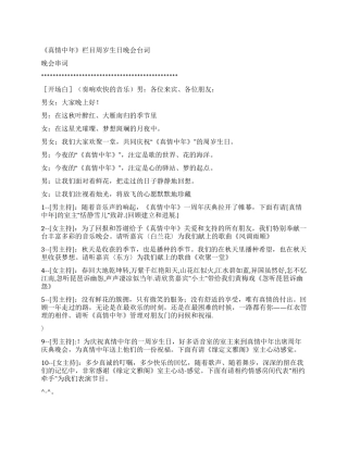 《真情中年》栏目周岁生日晚会台词
