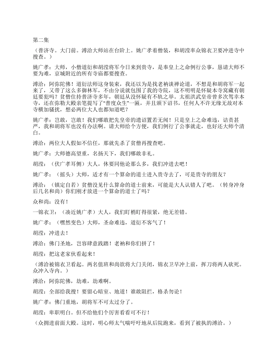 《真武传奇》第二集_第1页