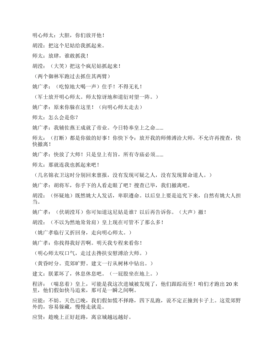 《真武传奇》第二集_第2页