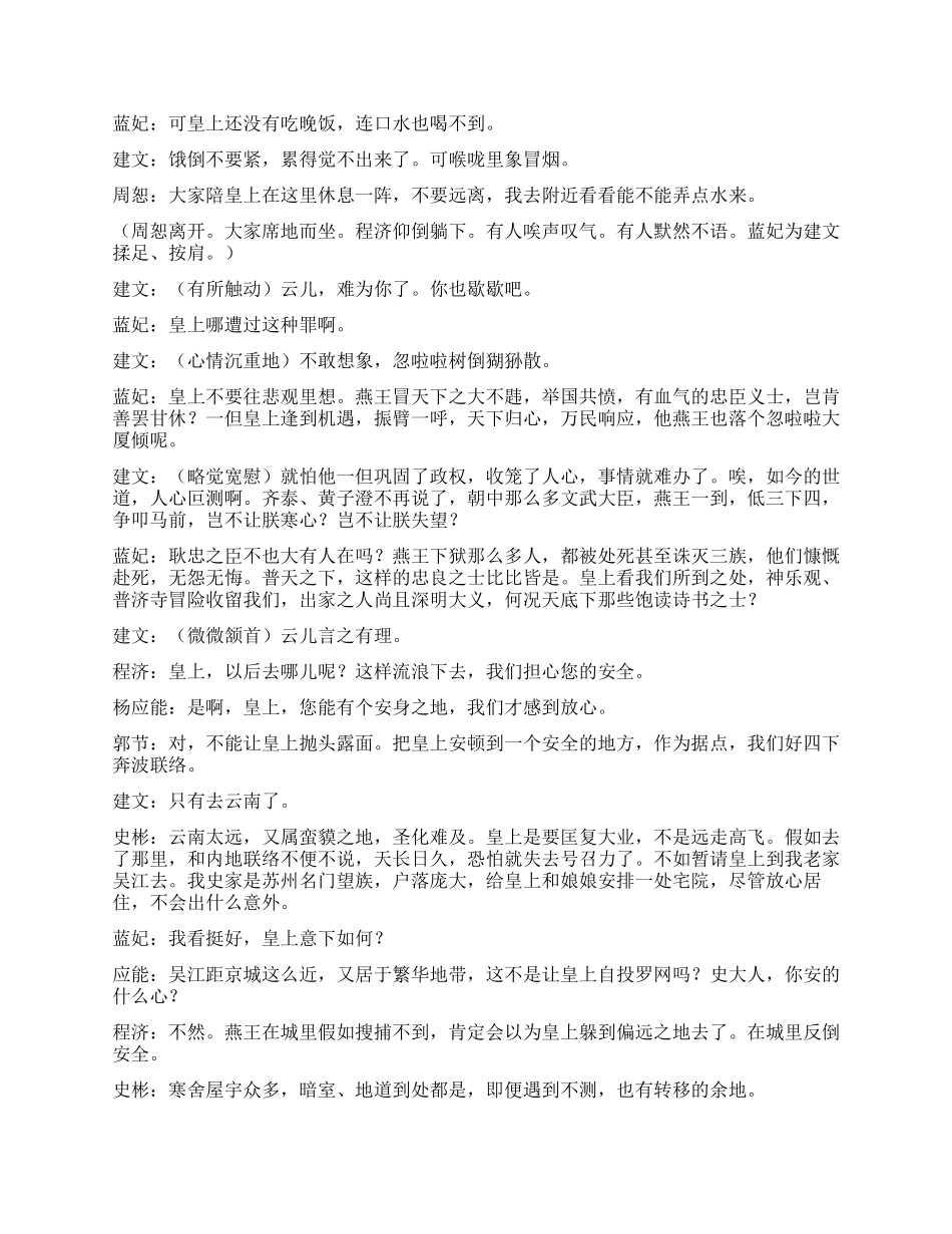 《真武传奇》第二集_第3页