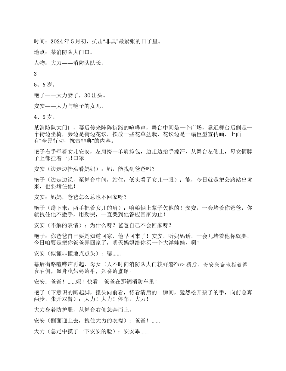 《真情》舍小家为大家_第1页