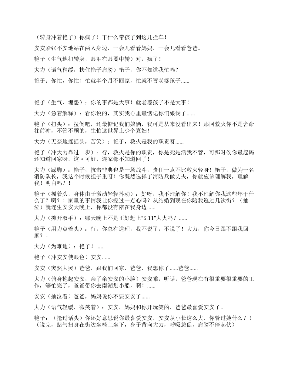 《真情》舍小家为大家_第2页