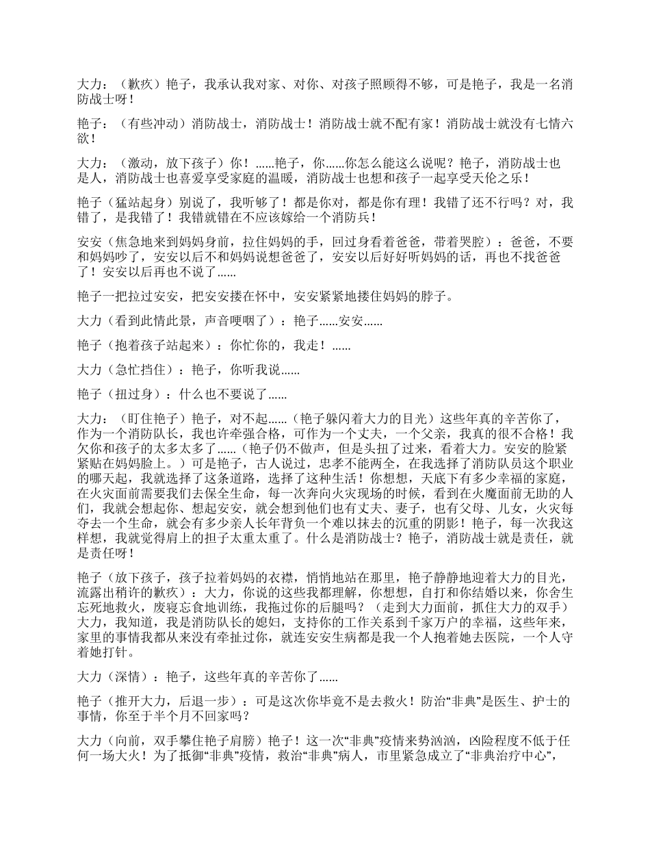 《真情》舍小家为大家_第3页