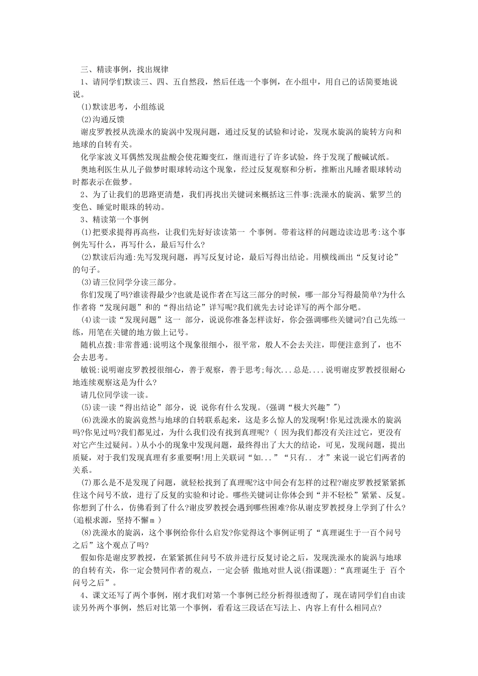 《真理诞生于一百个问号之后》经典教学设计_第2页