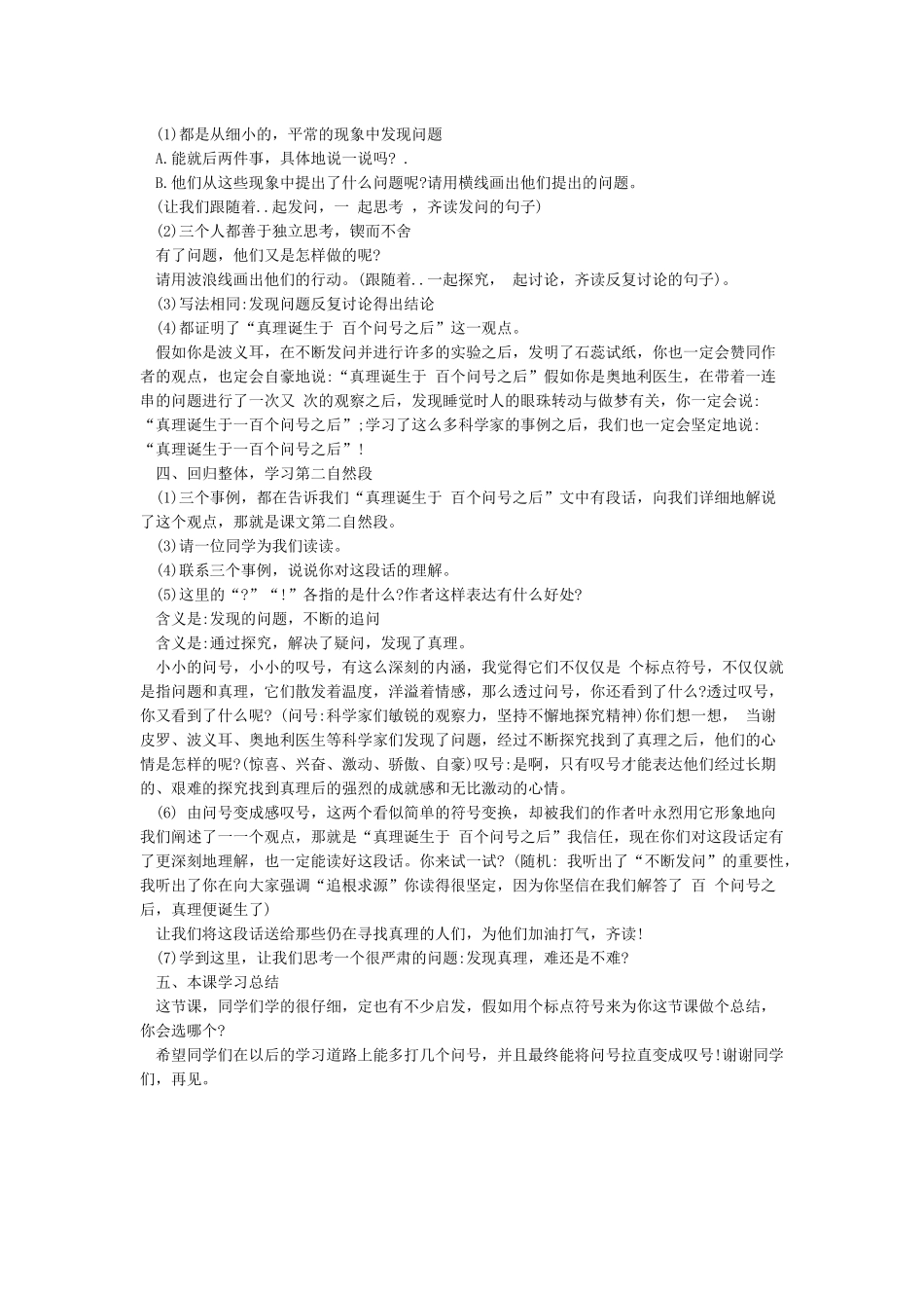 《真理诞生于一百个问号之后》经典教学设计_第3页