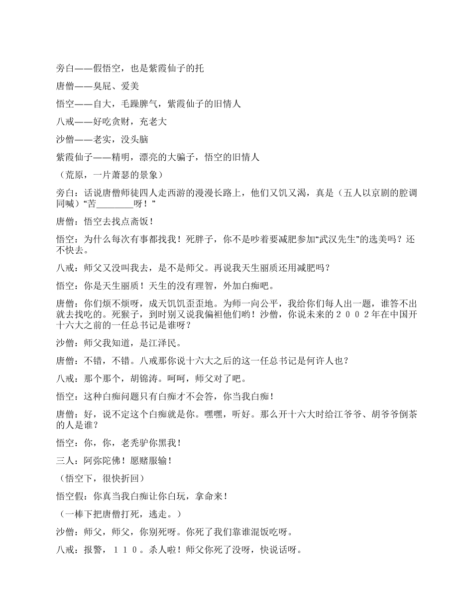 《真假美猴王》新真假美猴王这次又是谁的错呢_第1页
