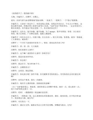 《真的假不了假的跑不掉》