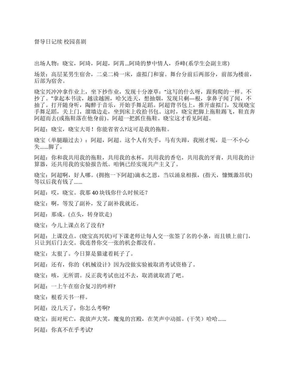 《督导日记续》校园喜剧_第1页