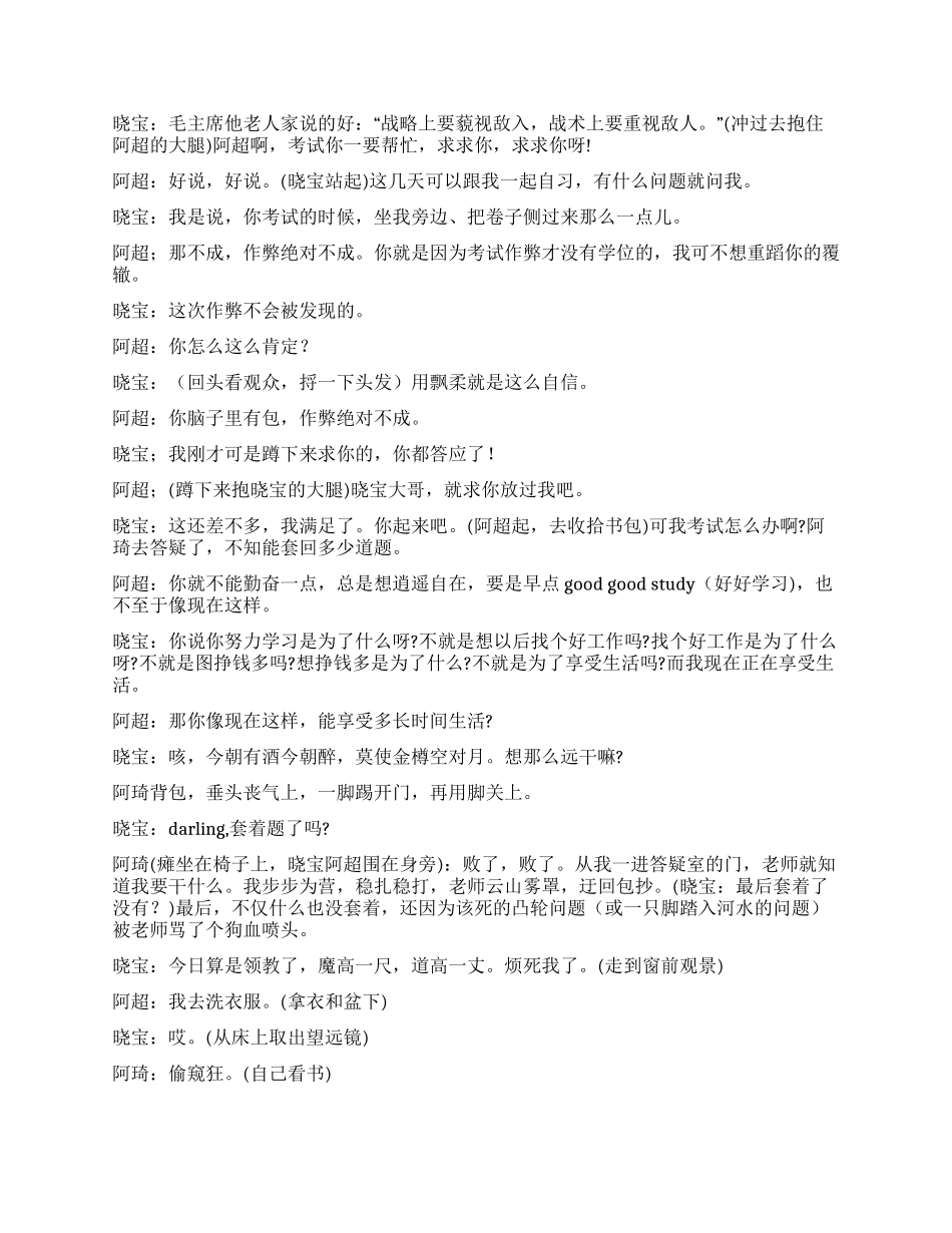 《督导日记续》校园喜剧_第2页