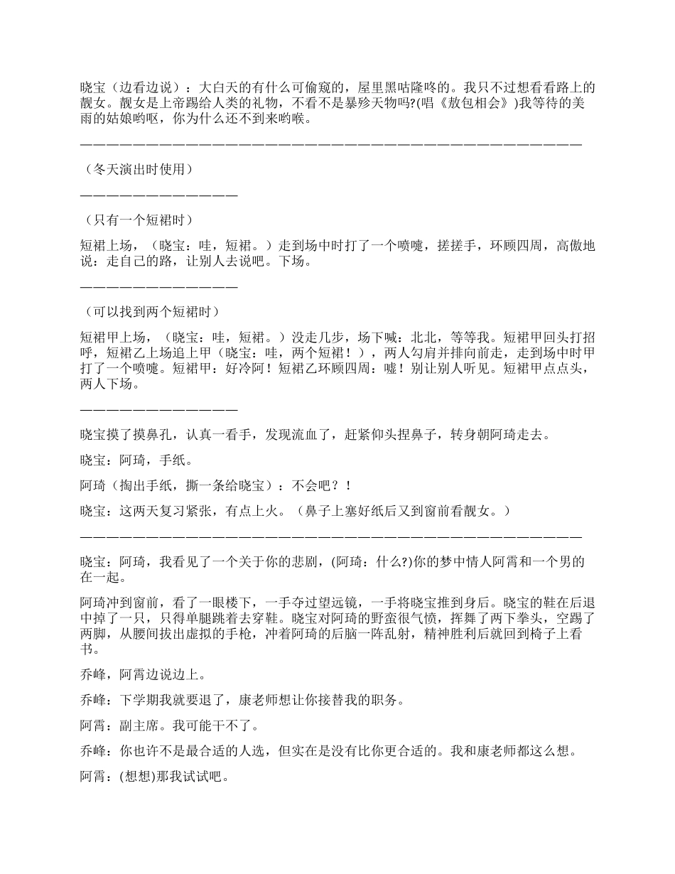 《督导日记续》校园喜剧_第3页