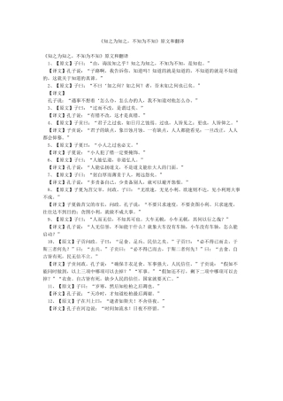 《知之为知之不知为不知》原文和翻译