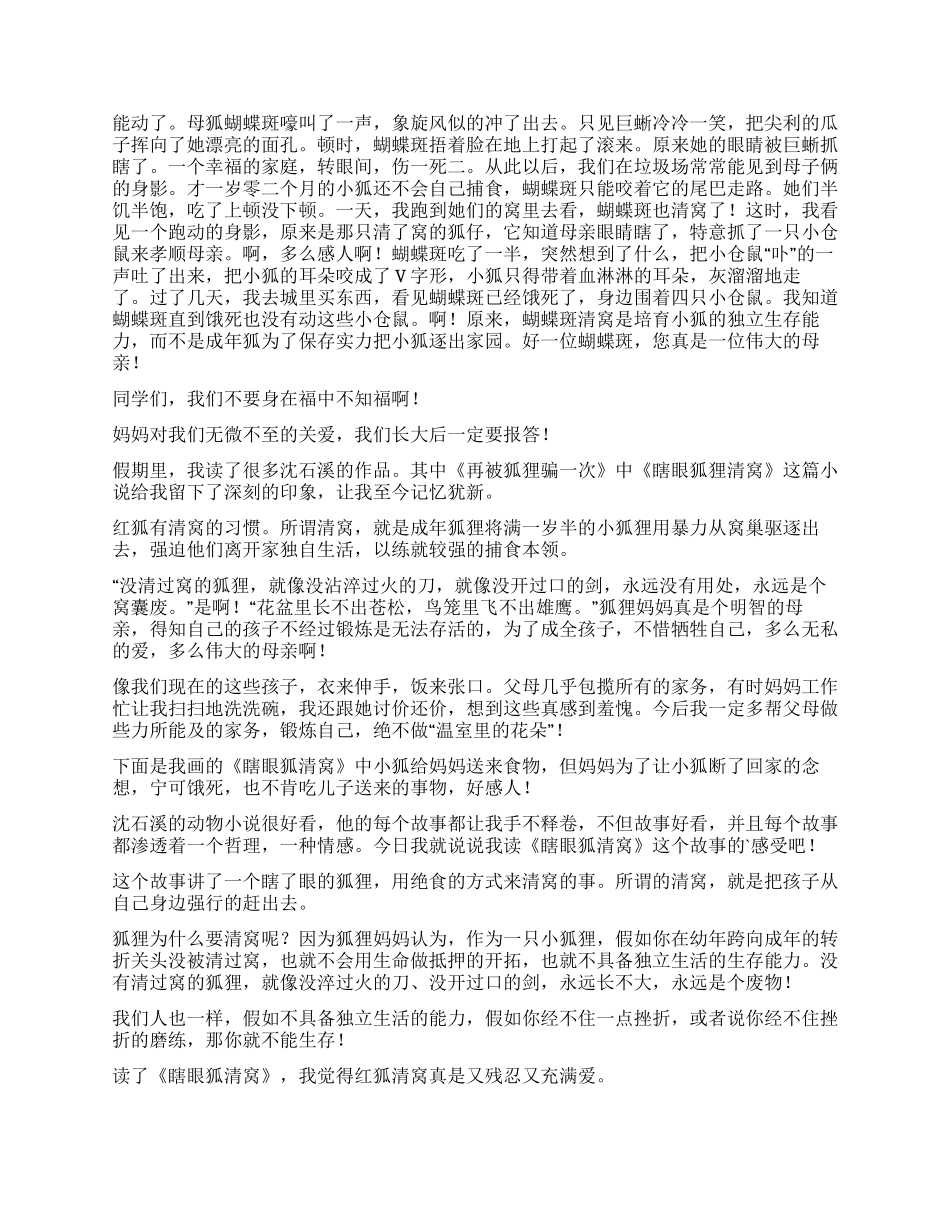 《瞎眼狐清窝》读后感_第3页