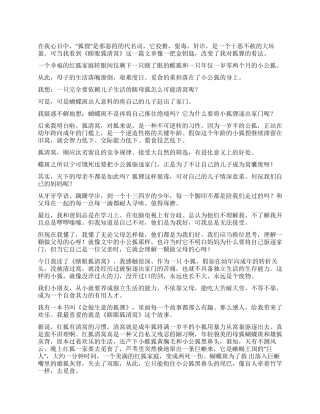 《瞎眼狐清窝》读后感