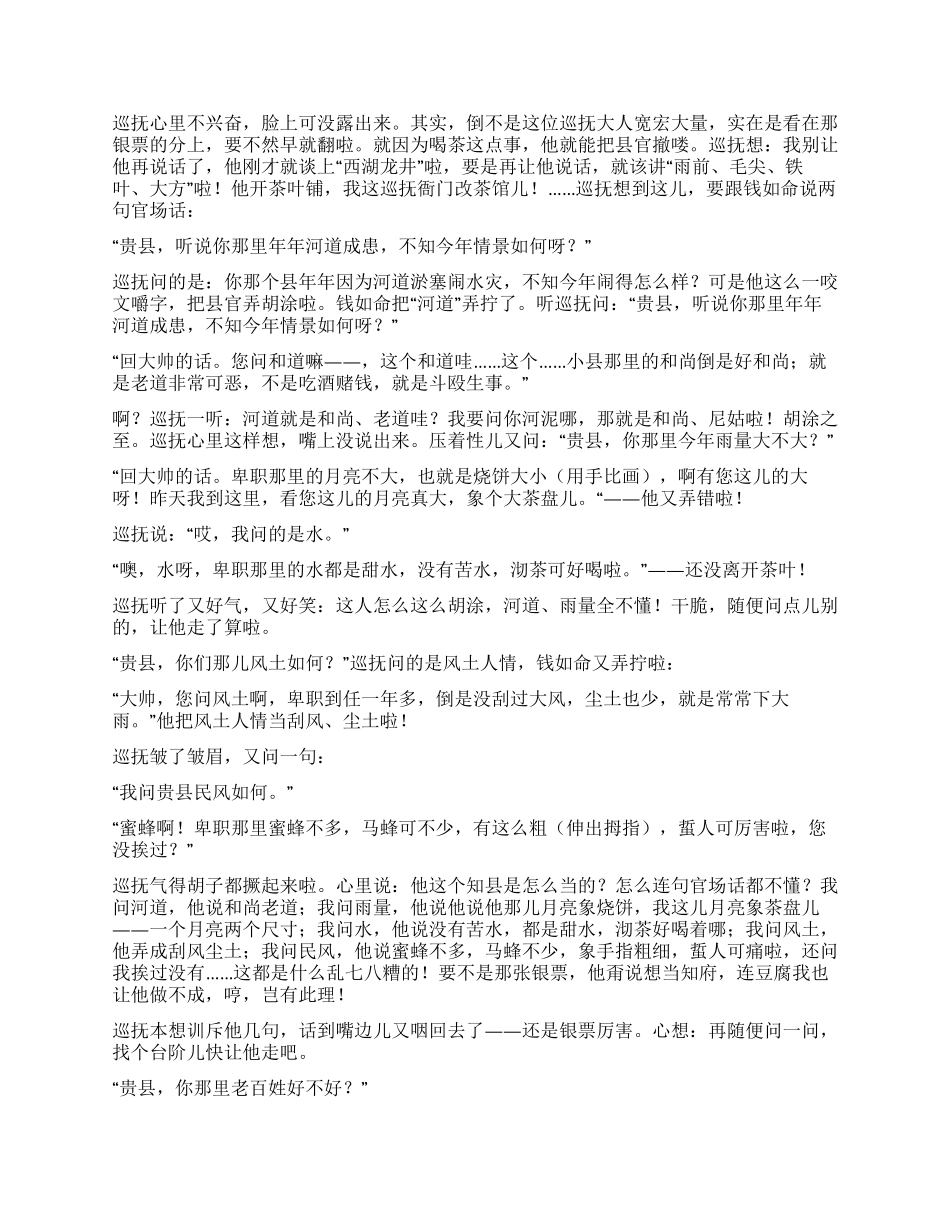 《知县见巡抚》文本_第2页