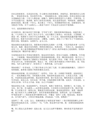 《知县见巡抚》文本