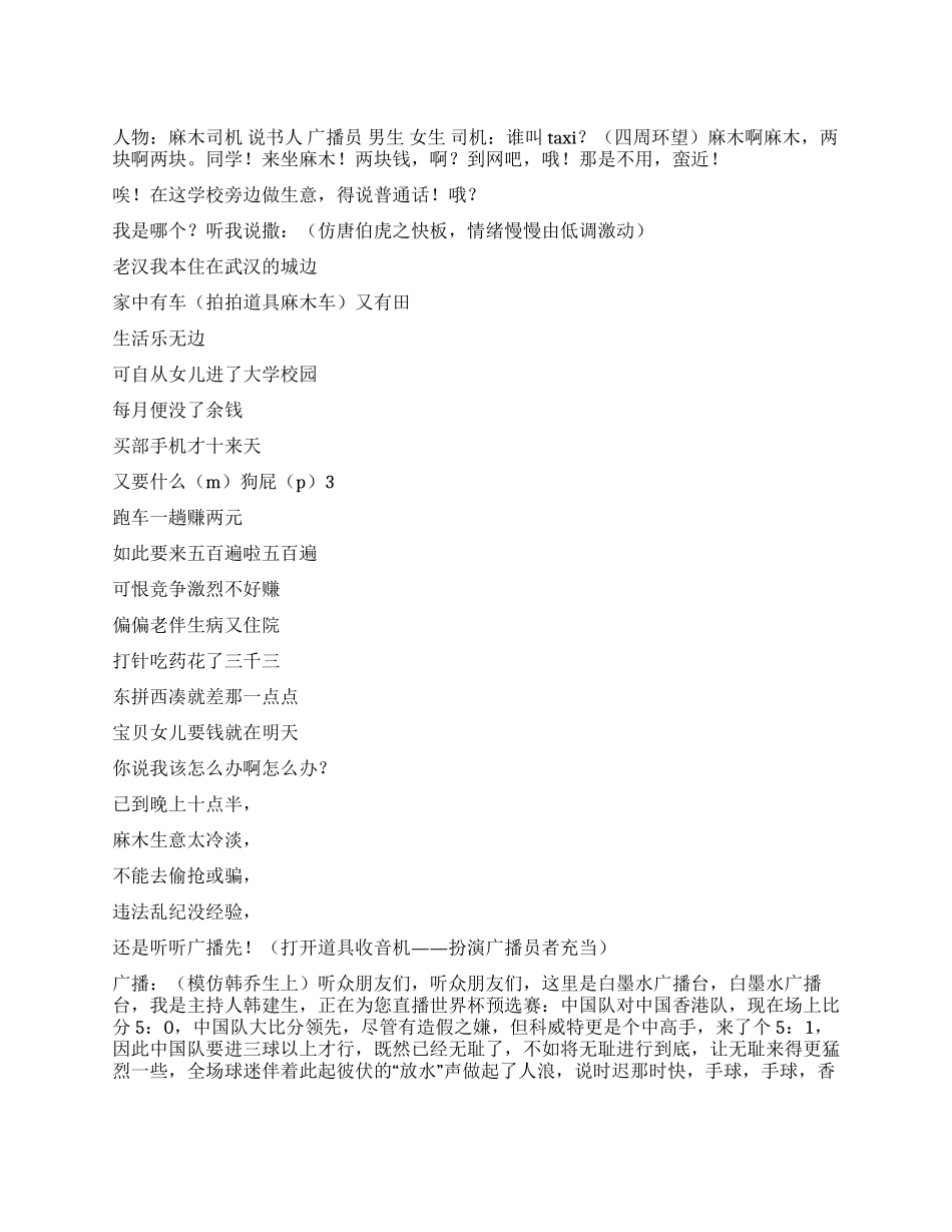 《瞬差》男女大学生与出租车司机的故事_第1页