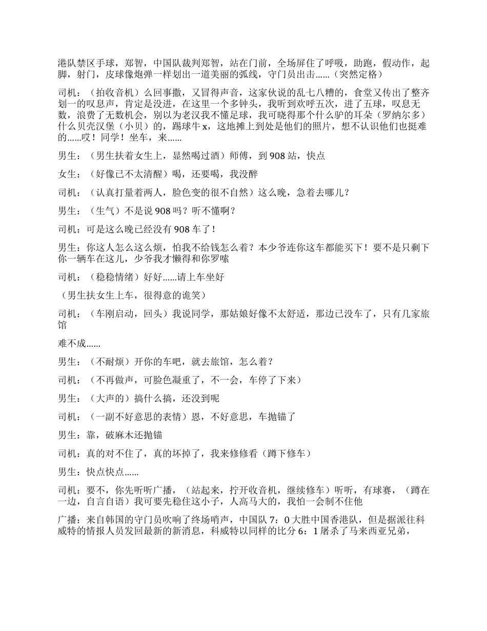 《瞬差》男女大学生与出租车司机的故事_第2页