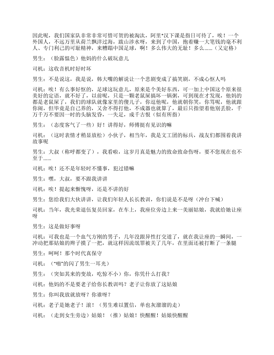 《瞬差》男女大学生与出租车司机的故事_第3页