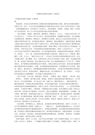 《知敬畏存戒惧守底线》心得体会