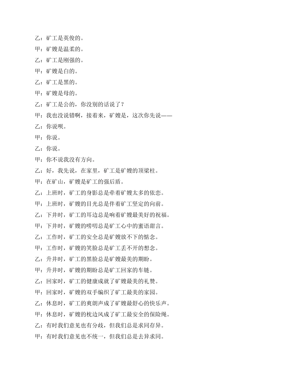 《矿工和矿嫂——2》《爱的乐章》_第2页