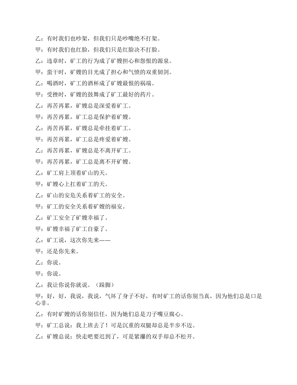 《矿工和矿嫂——2》《爱的乐章》_第3页