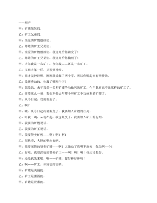 《矿工和矿嫂——2》《爱的乐章》