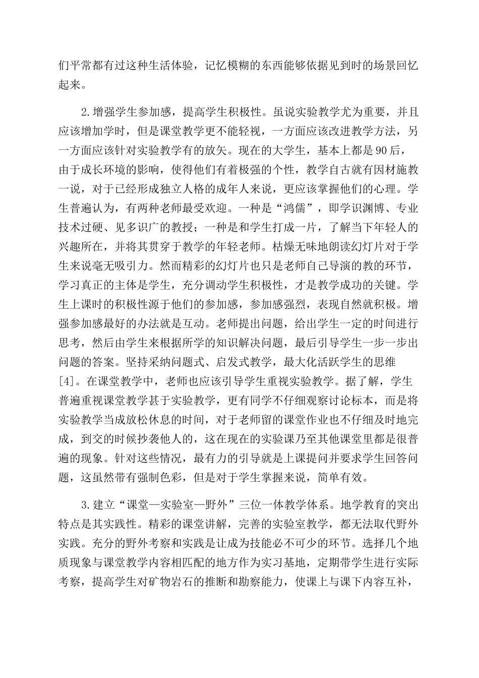 《矿物岩石学》教学现状与改革_第3页